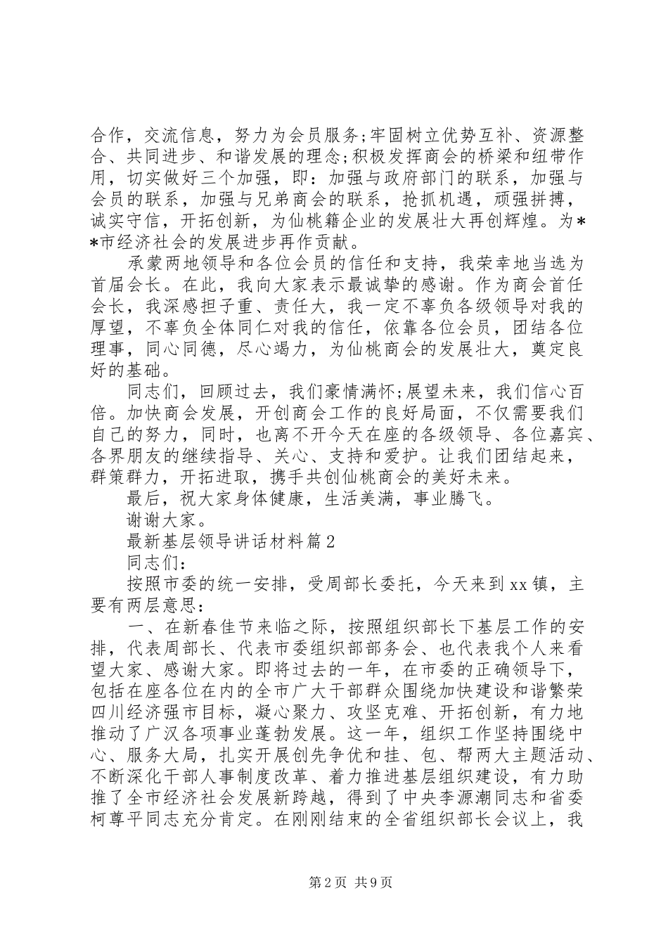 最新基层领导讲话材料_第2页