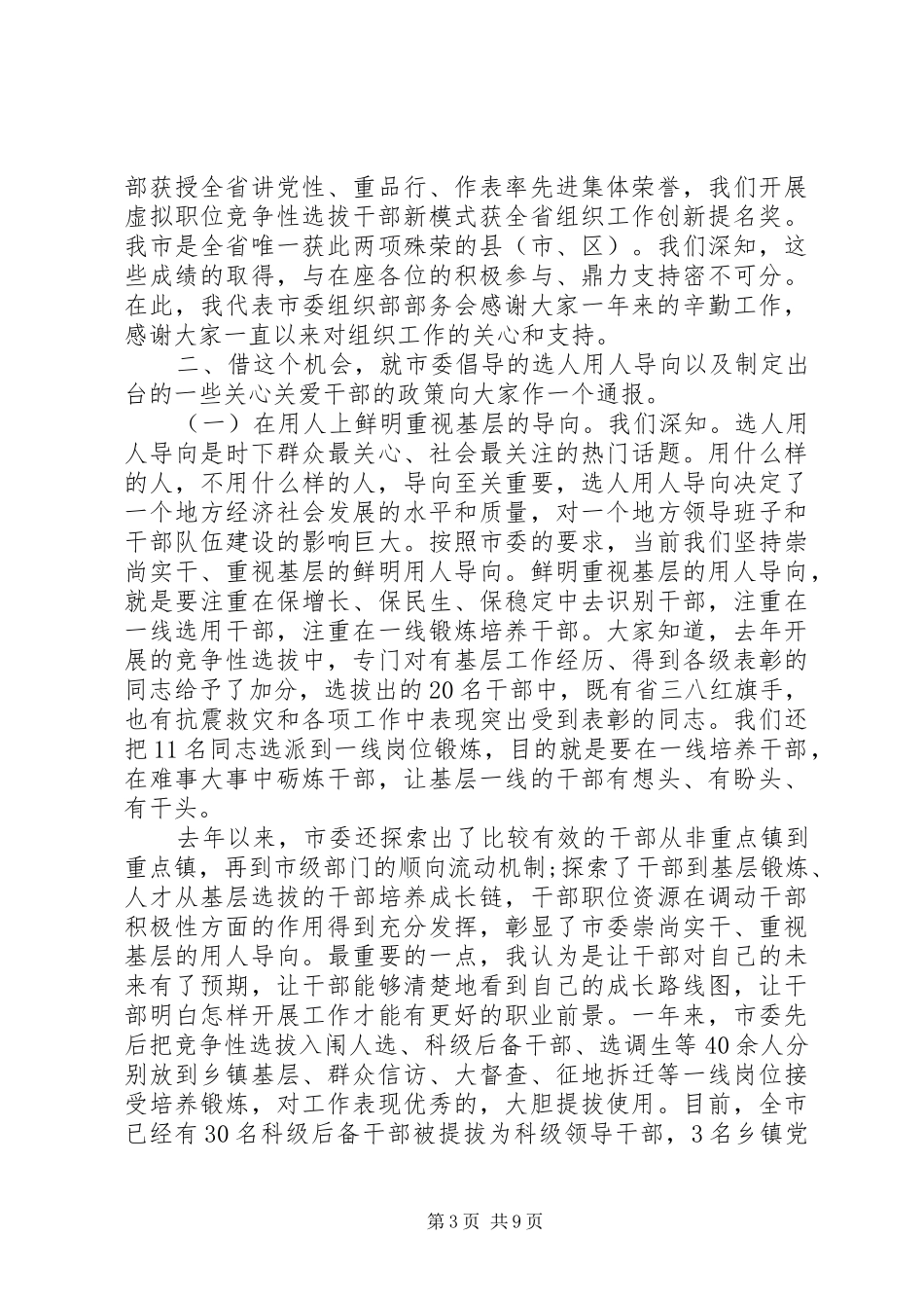 最新基层领导讲话材料_第3页