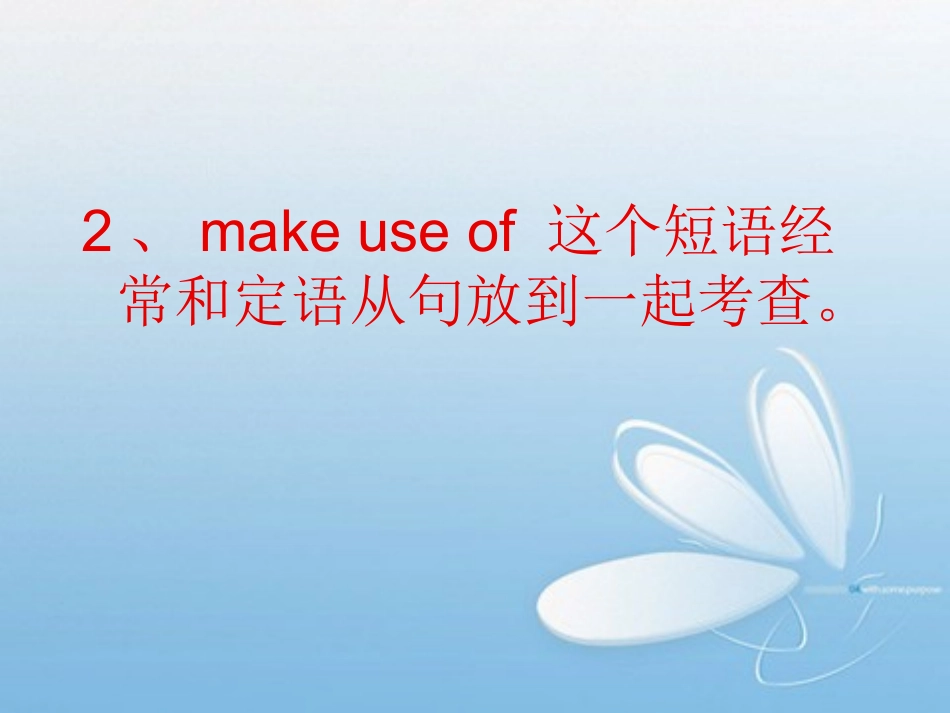 make use of用法注意点_第3页