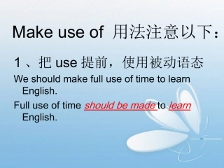 make use of用法注意点