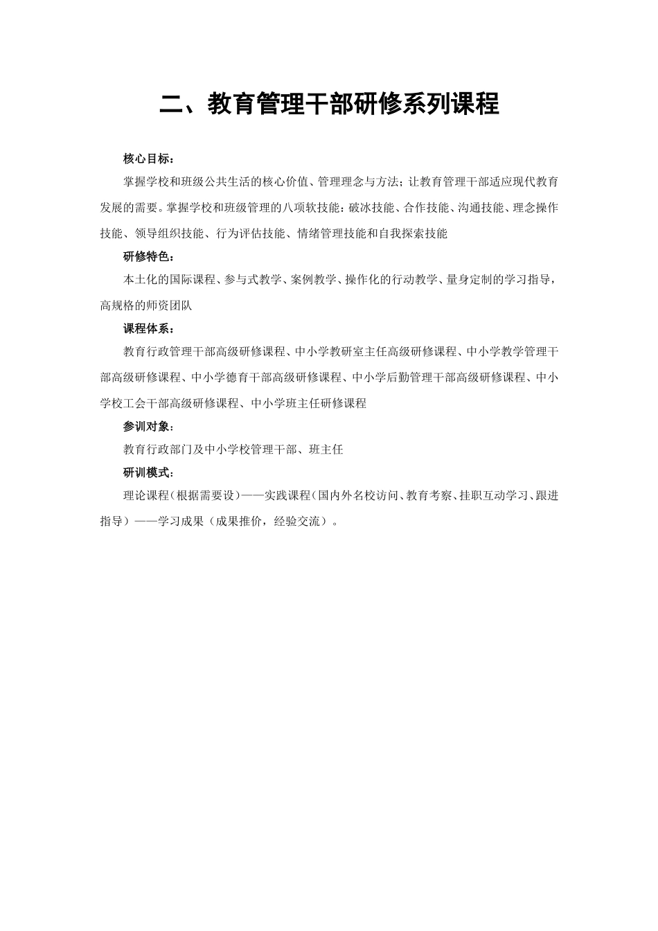 阳光教育系列课程_第2页