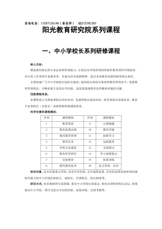 阳光教育系列课程
