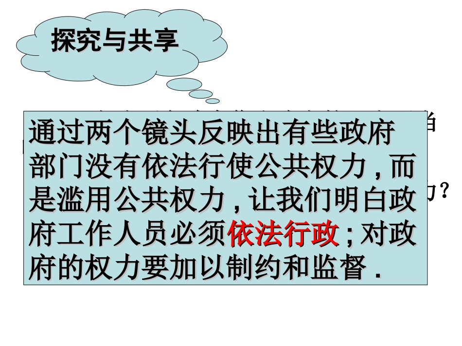 政府的权力：依法行使（我_第3页