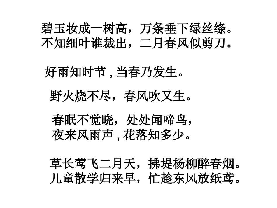 春天里的发现_第3页