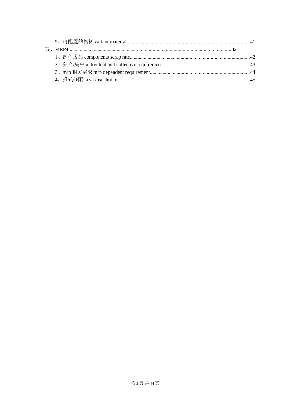 SAP pp计划参数手册_第3页