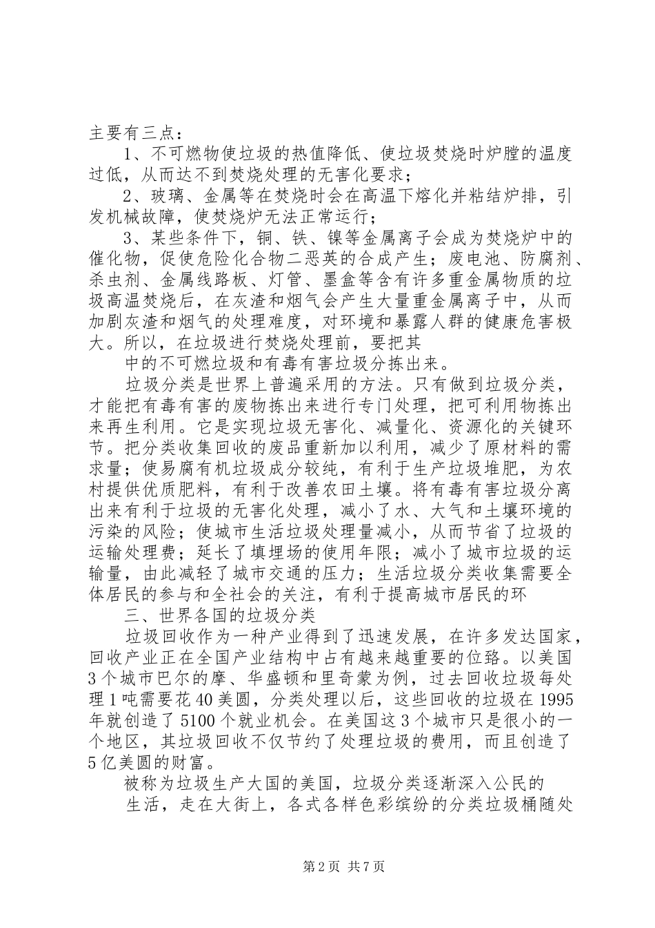 垃圾分类培训计划_第2页