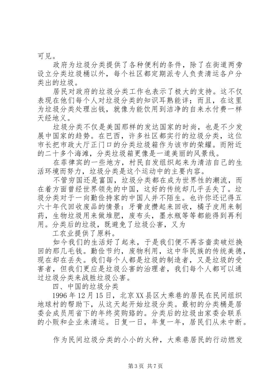 垃圾分类培训计划_第3页