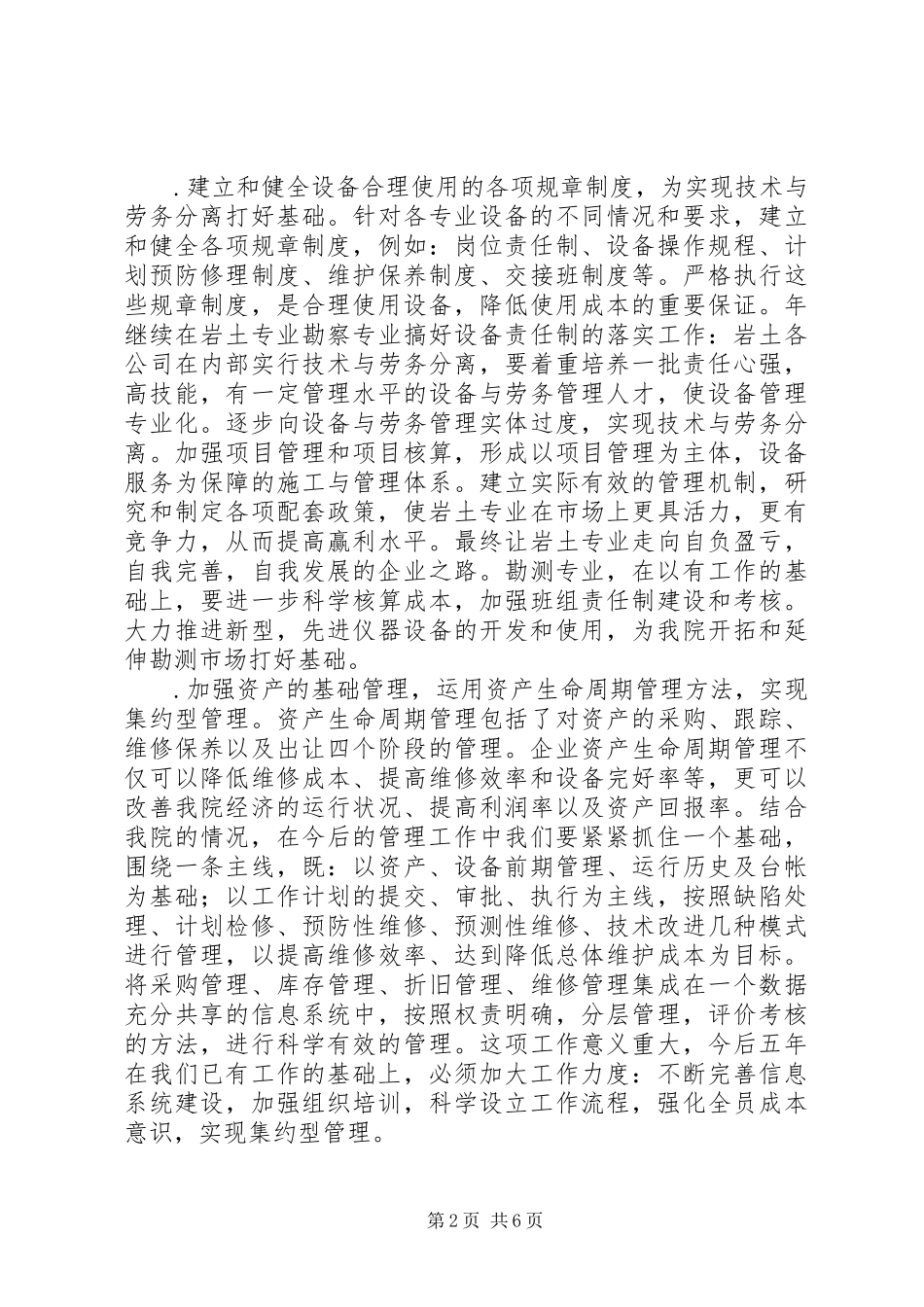 勘察设计所××年工作计划及今后五年工作规划_第2页