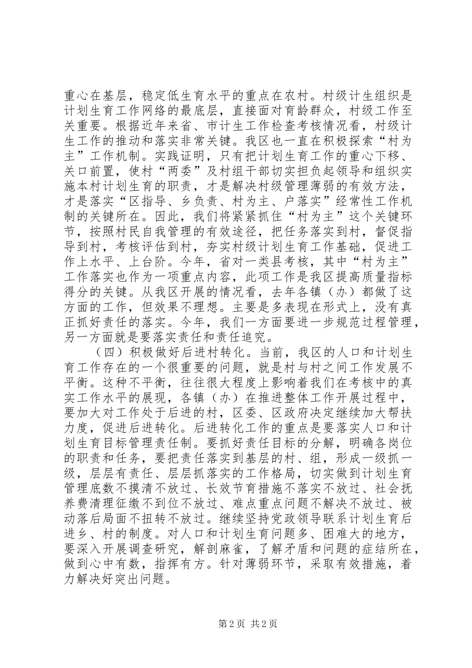 人口和计划生育工作汇报材料_第2页