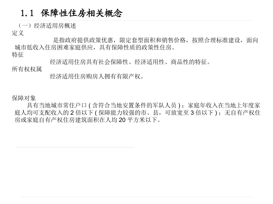 保障性住房研究------课件_第3页