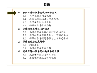 保障性住房研究------课件