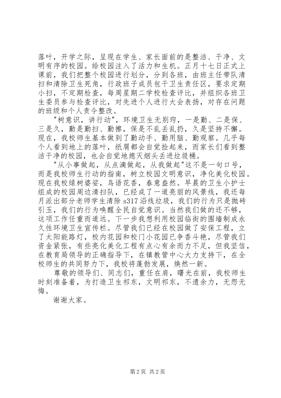 在教育局农村环境综合整治工作经验与交流会上的发言稿_第2页