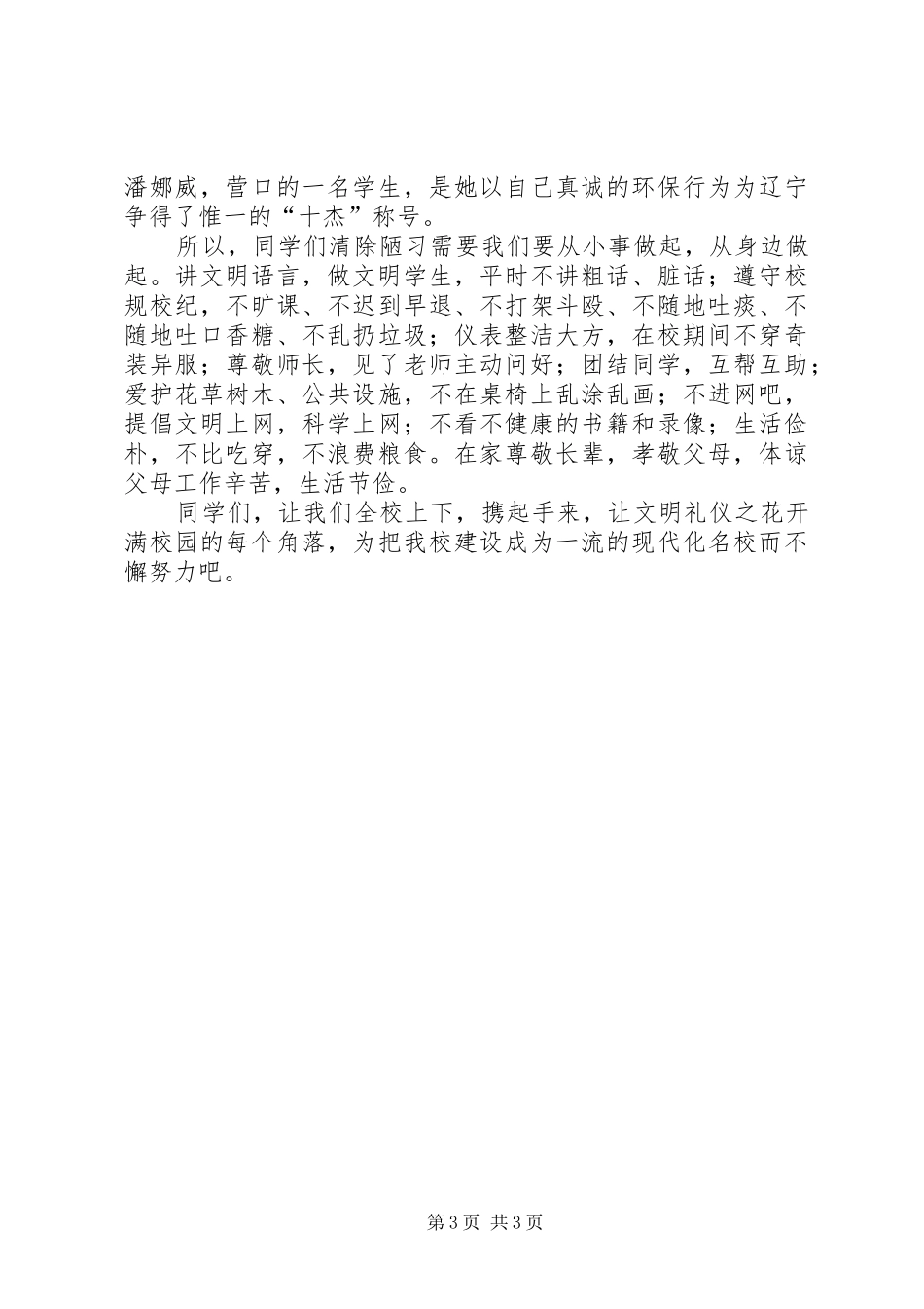 道德讲堂发言稿2_第3页