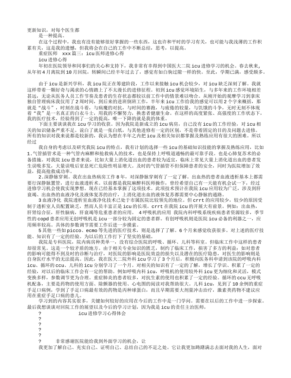 ICU进修自我鉴定_第2页