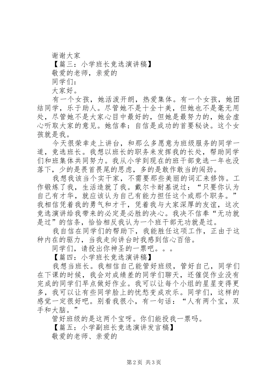 协会竞选演讲稿范文_第2页