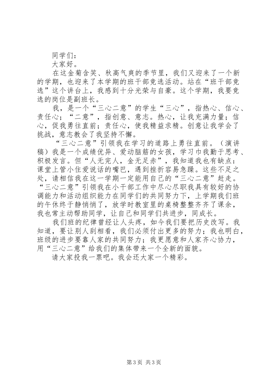 协会竞选演讲稿范文_第3页