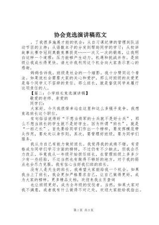 协会竞选演讲稿范文