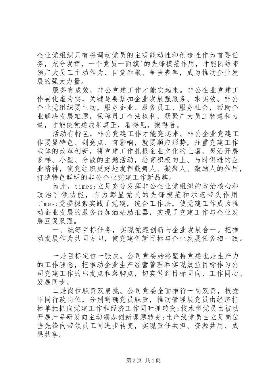 在全市企业党建工作座谈会上的发言_第2页