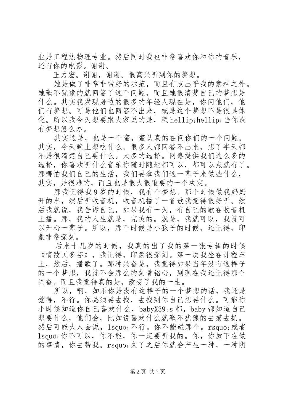 王力宏开讲啦演讲稿_第2页