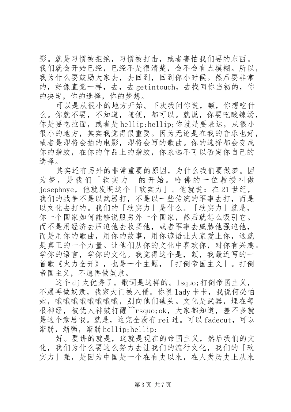 王力宏开讲啦演讲稿_第3页