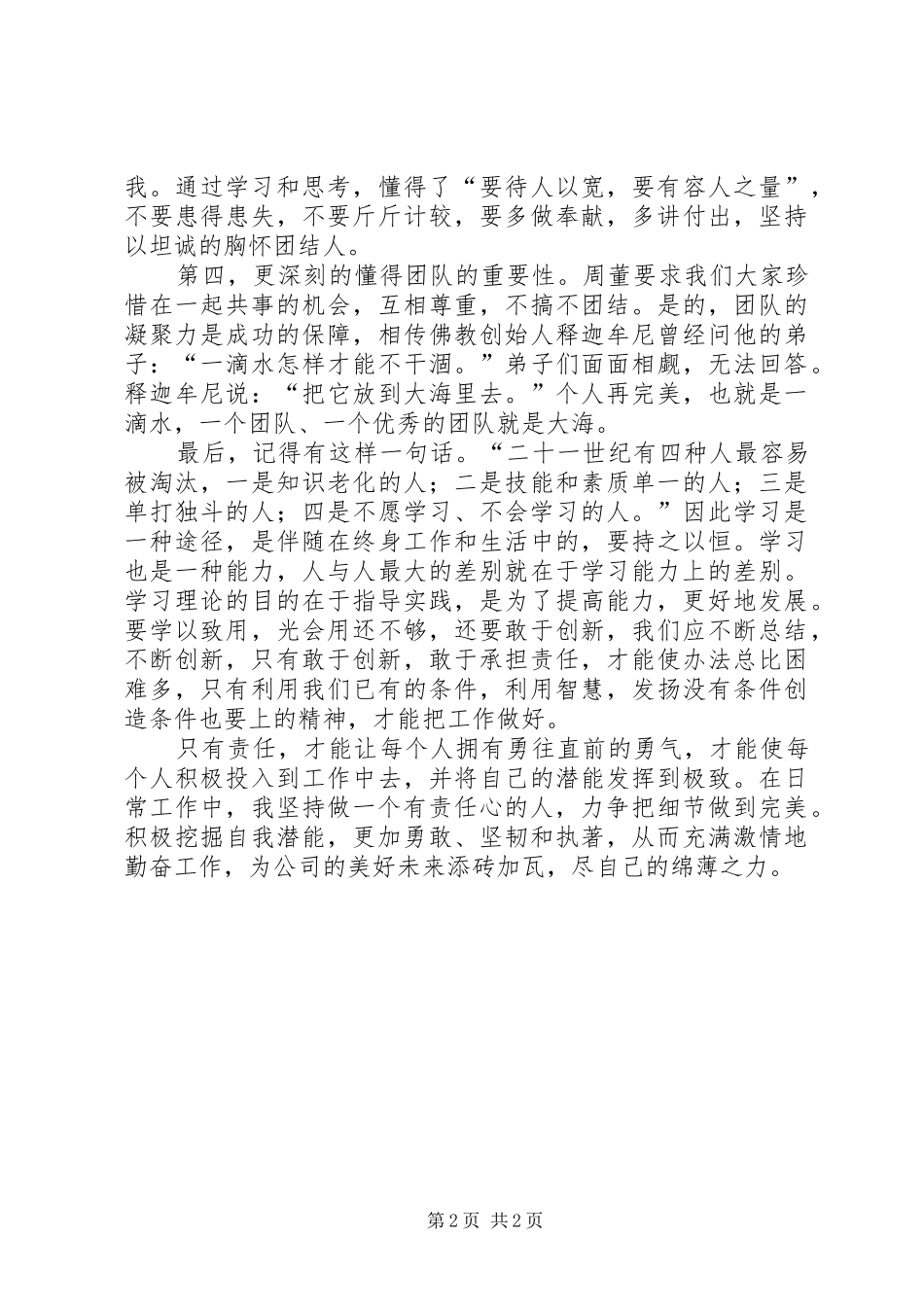 讲话学习心得体会通用版_第2页