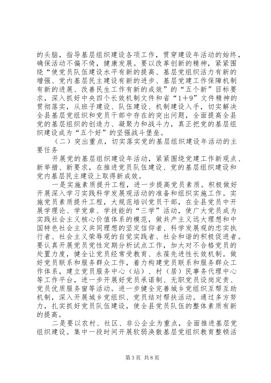 基层党建设年动员讲话_第3页