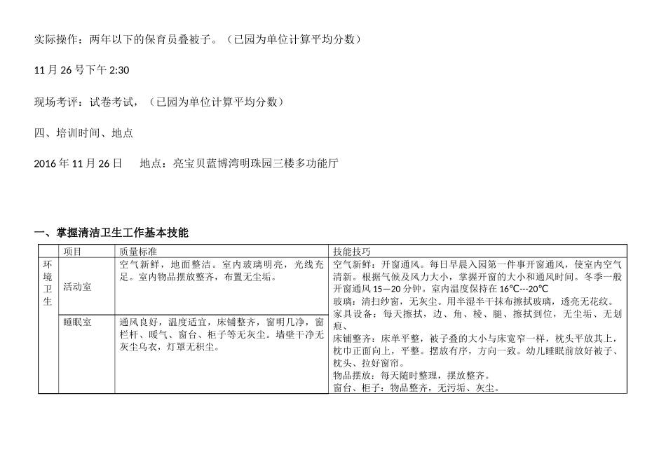 保育员操作技能培训计划 (1)_第2页