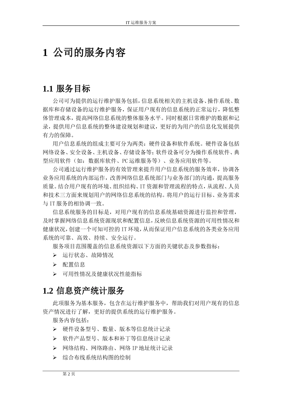 it运维项目维护服务方案_第2页