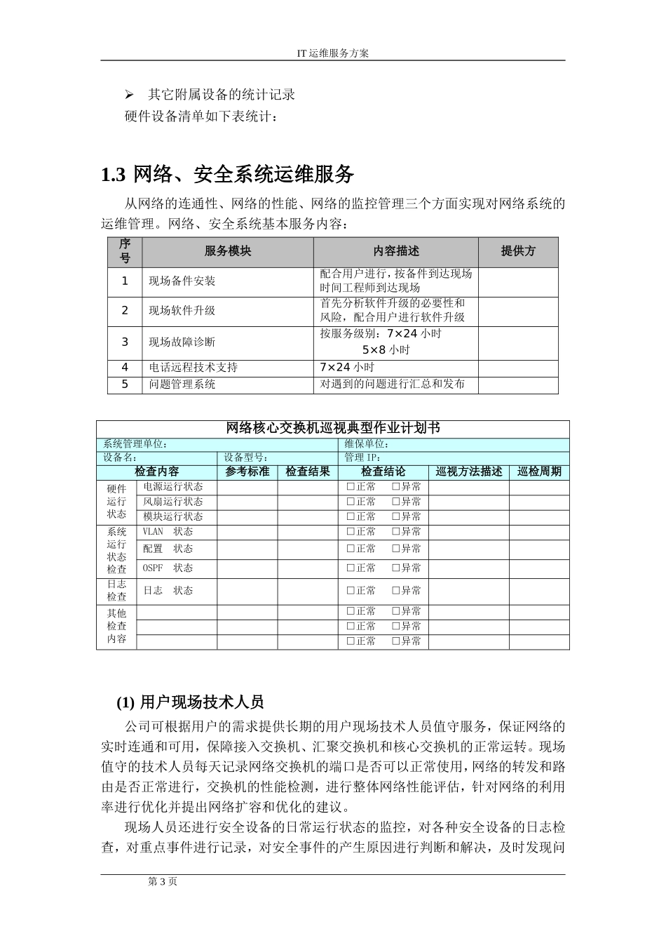 it运维项目维护服务方案_第3页