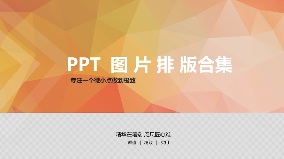 PPT图片排版合集_第1页