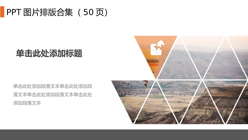 PPT图片排版合集_第3页