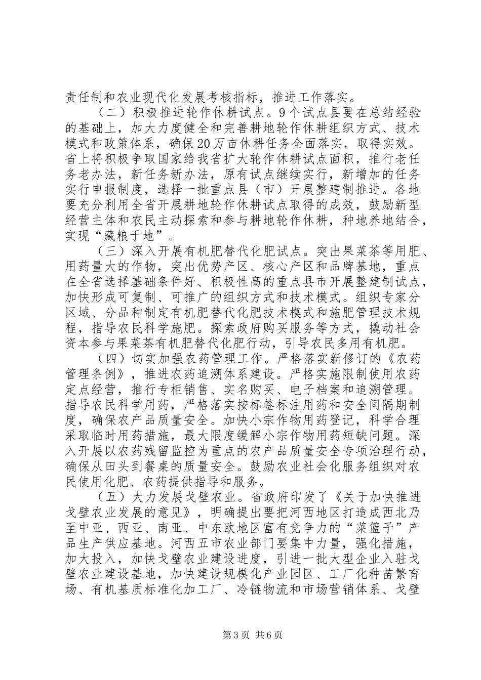 农牧厅关于XX年全省种植业重点工作的安排意见_第3页