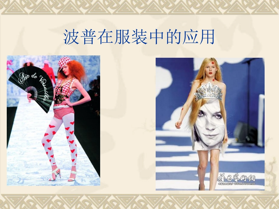 波普艺术讲解资料ppt_第3页