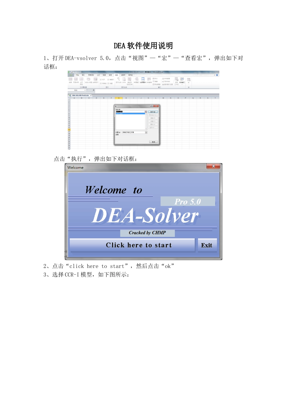 DEA软件使用说明_第1页