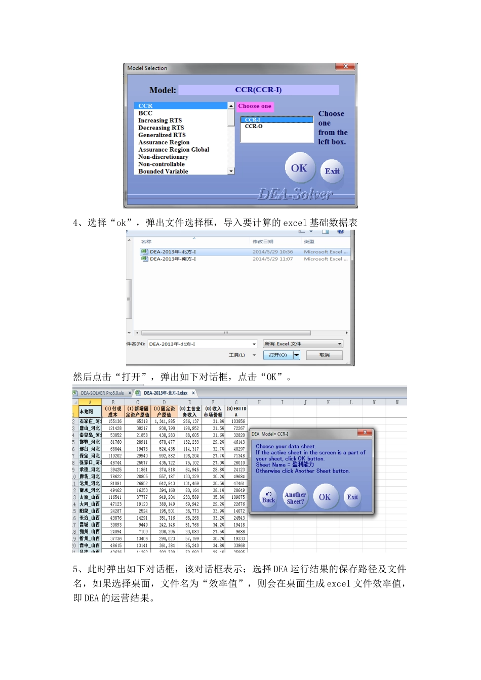 DEA软件使用说明_第2页
