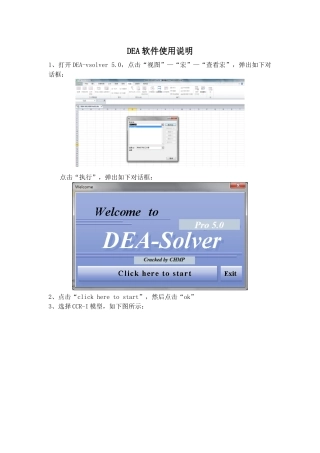 DEA软件使用说明