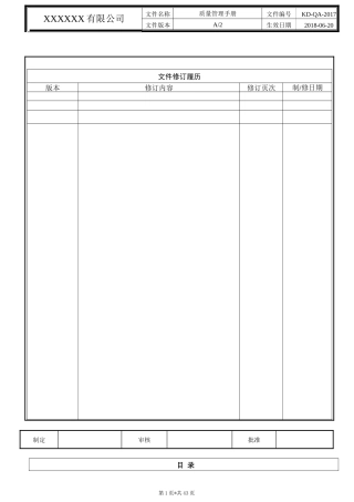 IATF16949、GJB9001C、AS9100D质量管理手册