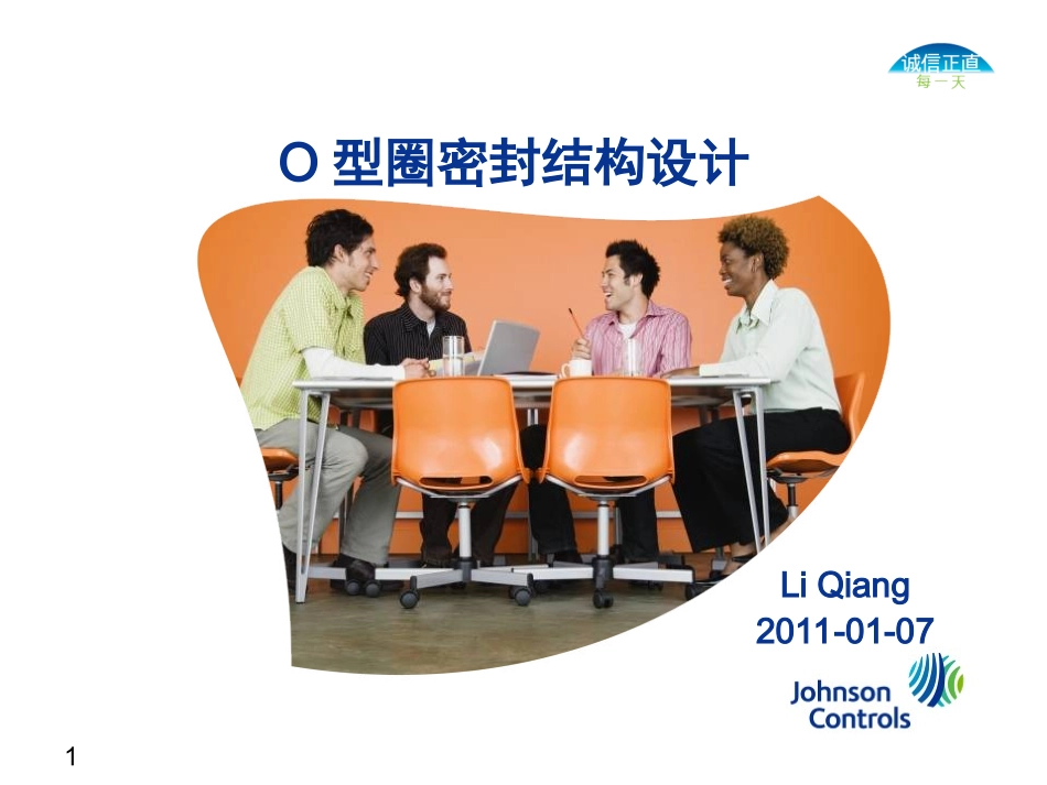 O型圈密封结构设计_第1页