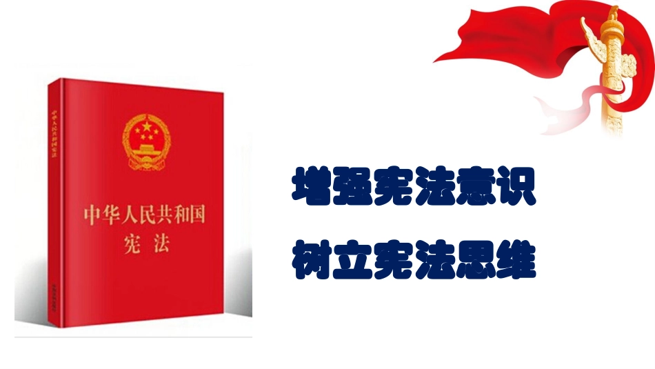 2018宪法讲义_第1页