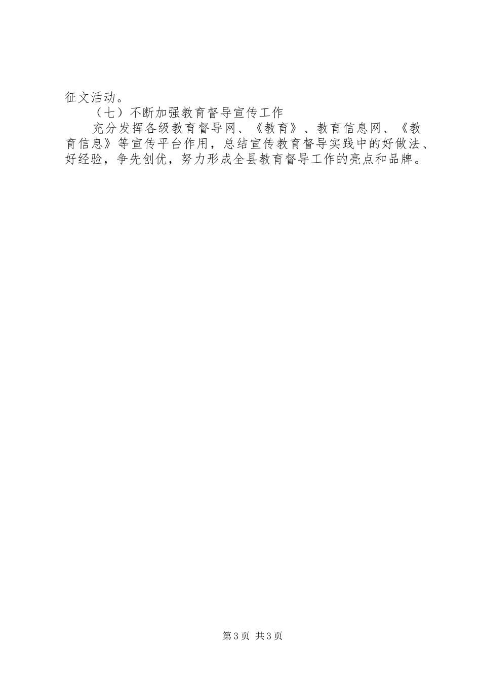 全县教育督导工作计划_第3页