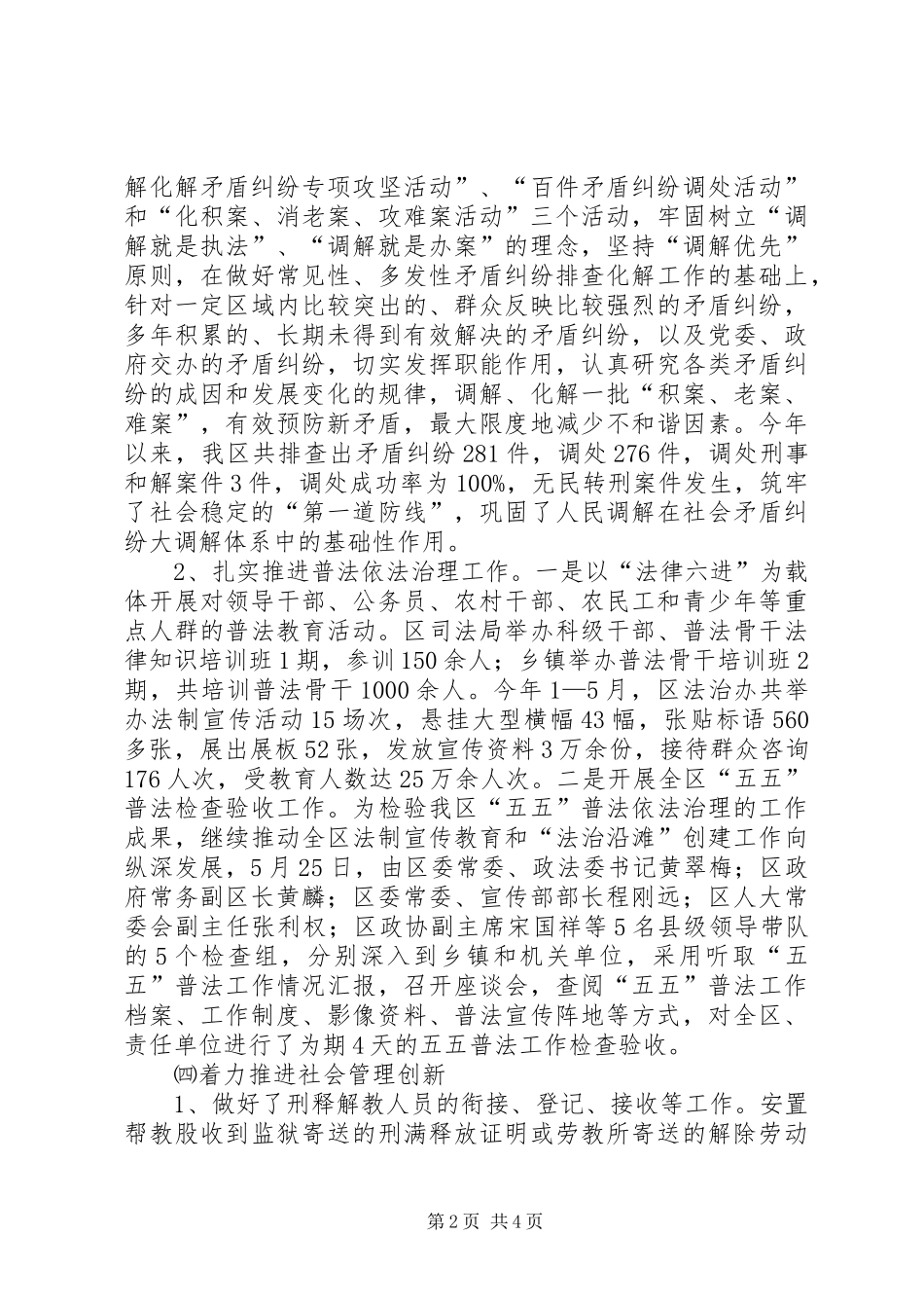 区司法局工作计划开展半年总结_第2页