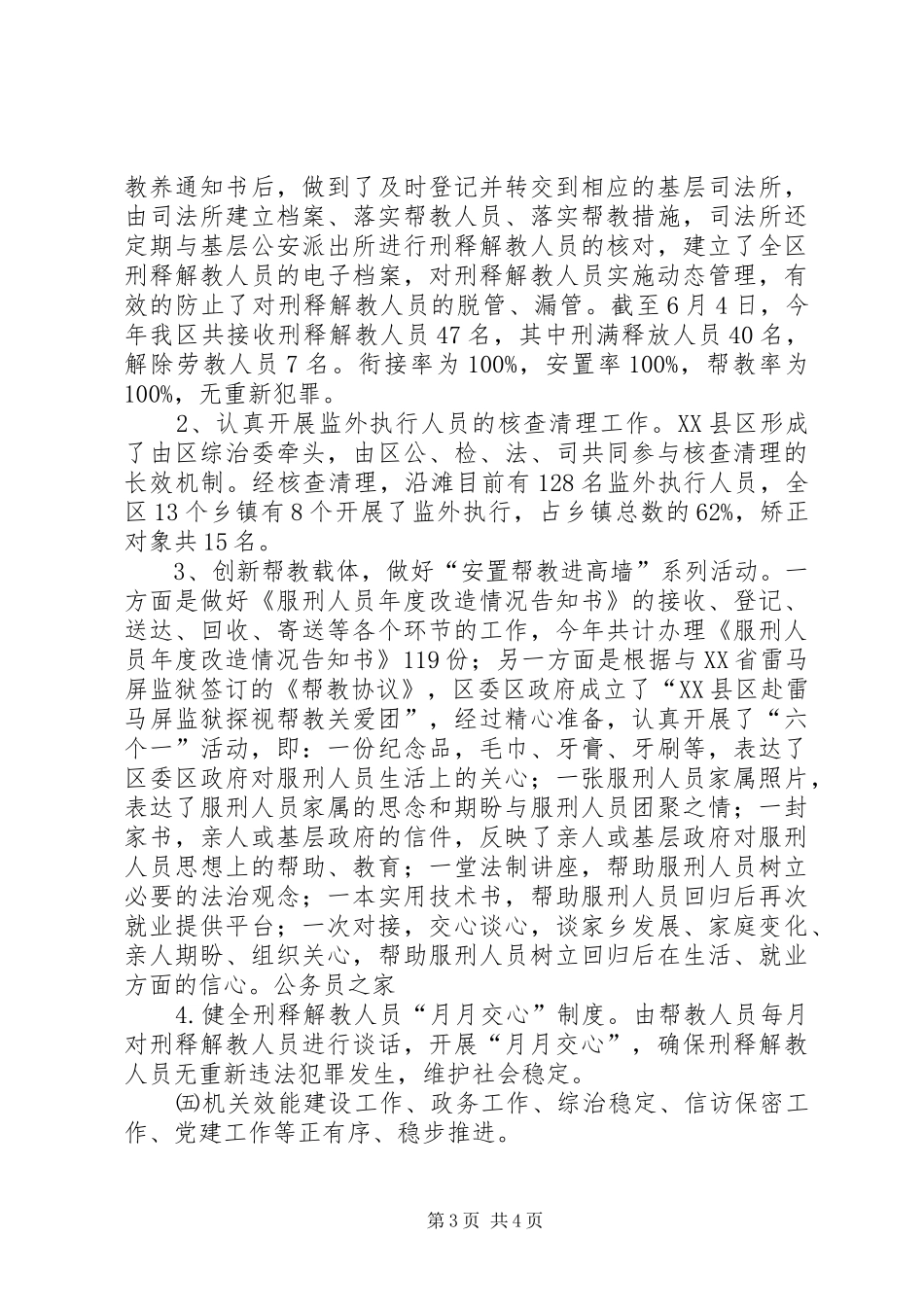 区司法局工作计划开展半年总结_第3页