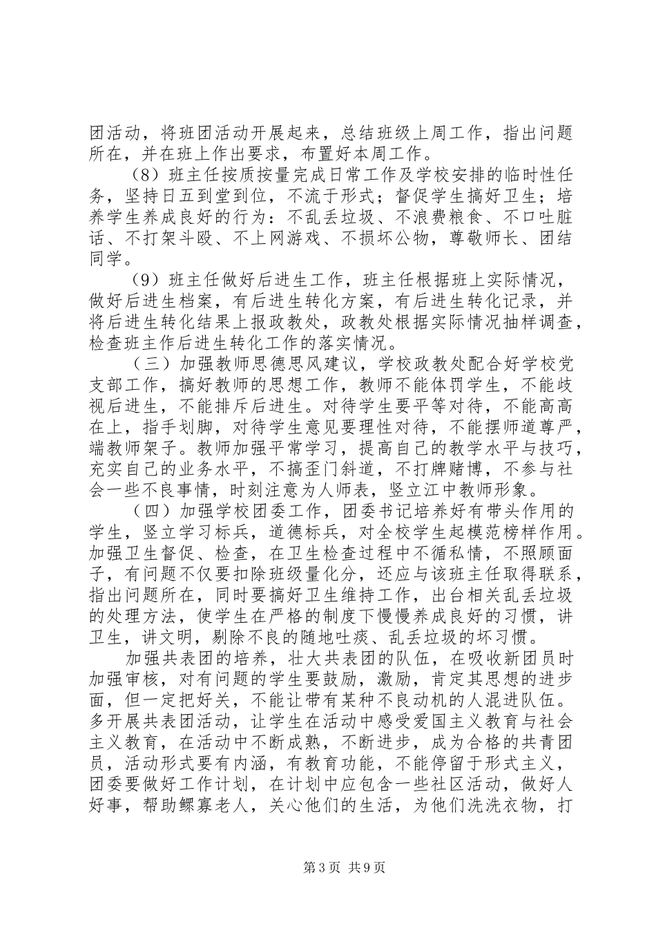 中学政教处年度工作计划范文_第3页