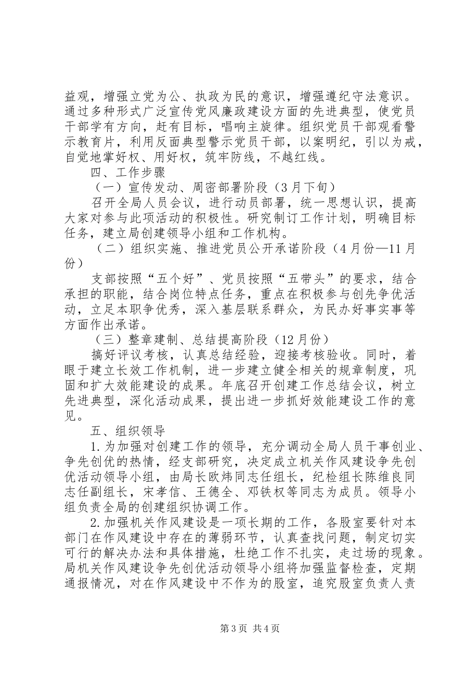 农经部门党委创优年度工作计划_第3页