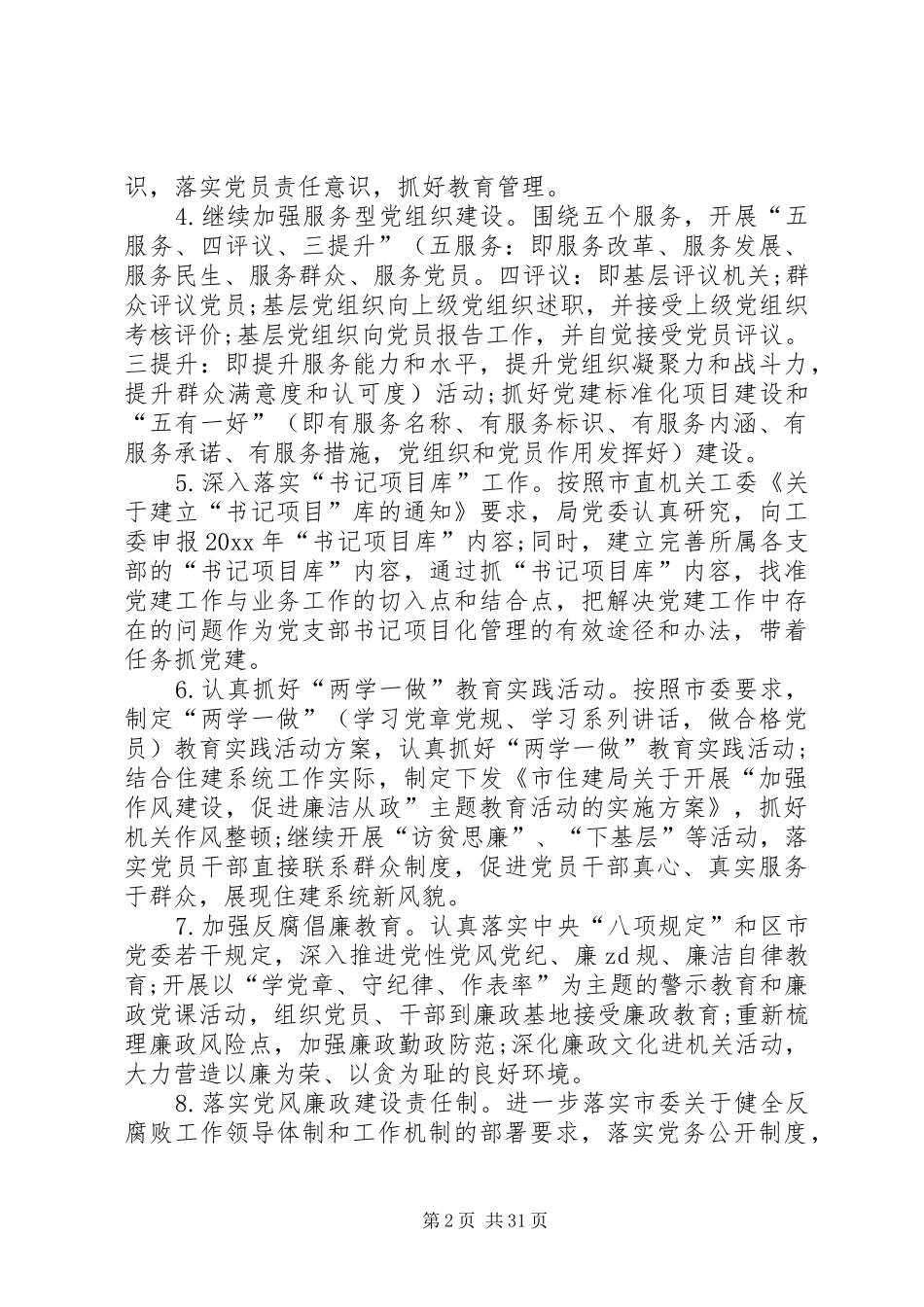 住建局党建工作计划_第2页