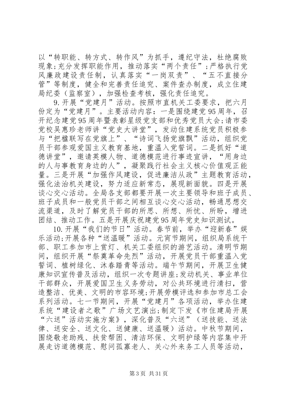 住建局党建工作计划_第3页