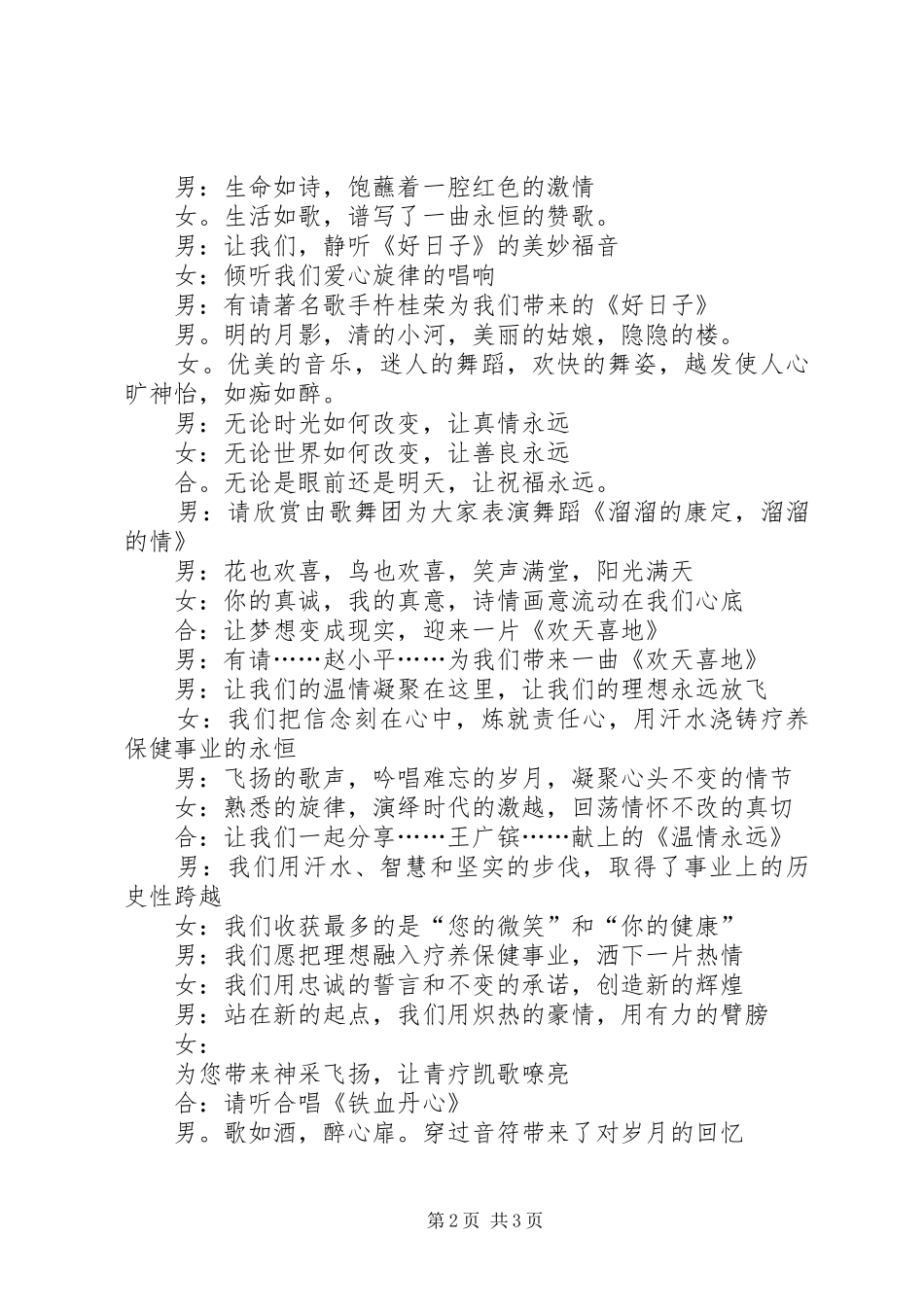疗养老干部同乐会主持词_第2页
