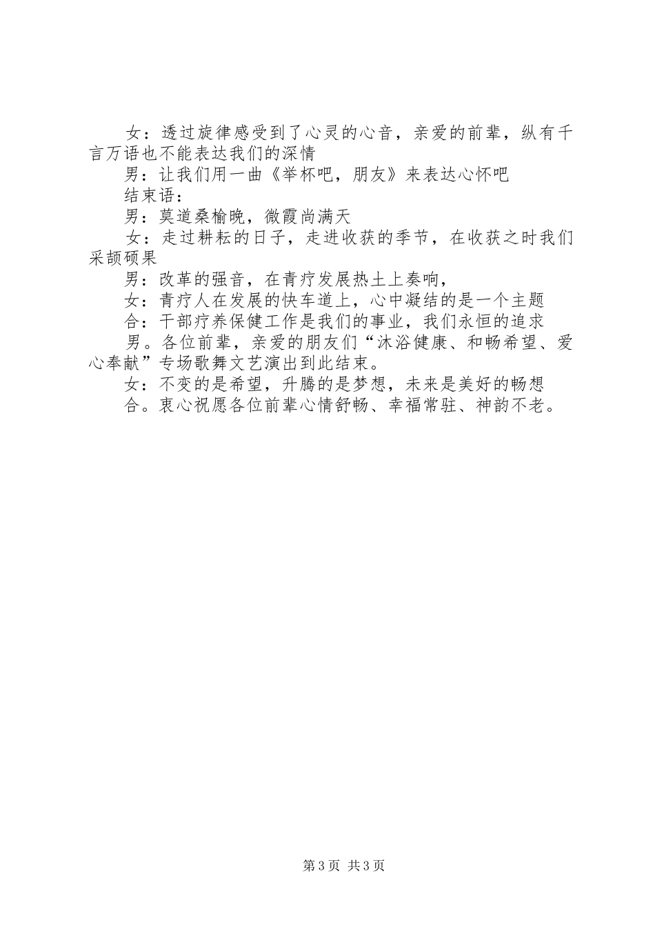 疗养老干部同乐会主持词_第3页