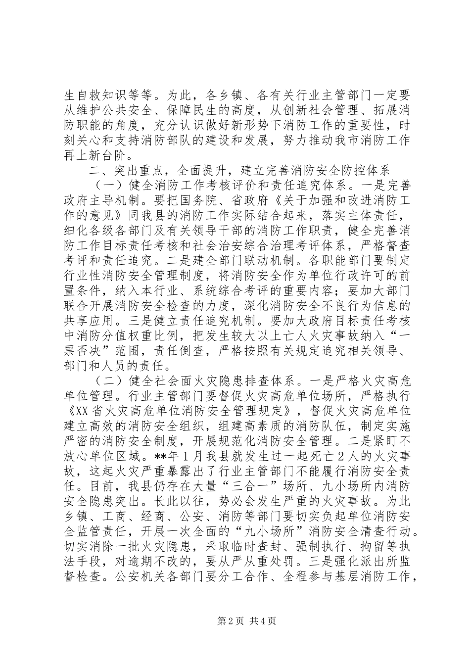 全县消防工作会议讲话_第2页