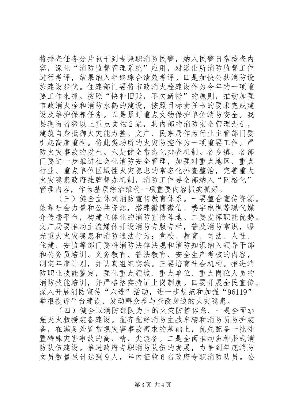 全县消防工作会议讲话_第3页